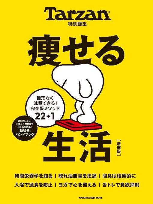 Title details for Tarzan特別編集 by Magazine House, LTD (MBJ) - Available